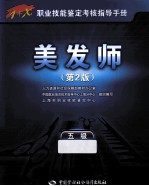 美发师  五级  第2版