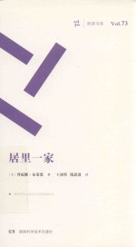 周读书系  居里一家