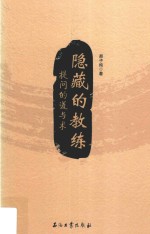 隐藏的教练  提问的道与术