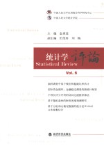 统计学评论  vol.6