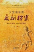 大麦地岩画  夏朝档案