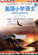 美国小学语文  第6册  美国经典小学语文课本  中英文双语版