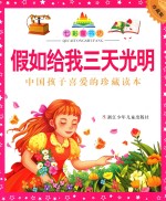 假如给我三天光明  珍藏版