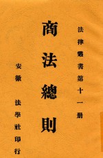 法律丛书  商法总则