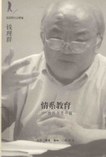 情系教育  教师与青年篇