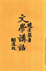 文化讲话  全1册  第4版