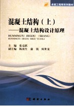 混凝土结构  混凝土结构设计原理  上