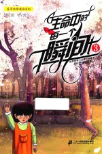 生命中的每一个瞬间  3