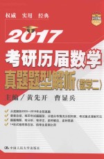 考研历届数学真题题型解析  数学  2
