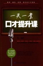 一天一堂口才提升课