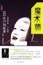 魔术师