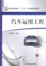 汽车运用工程