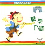 幼儿阅读指导新方案  幼儿用书  5-6岁  4