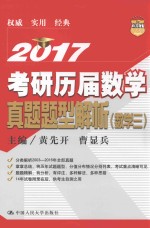 考研历届数学真题题型解析  数学  3