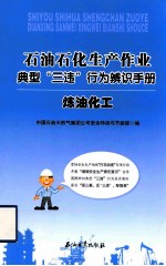 炼油化工