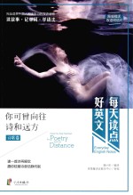 你可曾向往诗和远方  汉英对照
