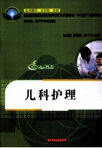儿科护理