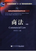 商法  第5版