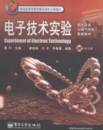 电子技术实验