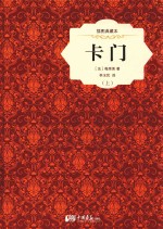 卡门  上  插图典藏本