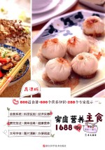 家庭营养主食1688例  高清版