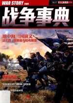 战争事典  014