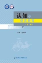 认知与语言教育  第2辑