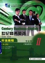 世纪商务英语听说教程  专业篇  2