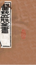 医统正脉全书  丹溪心法  57  卷2