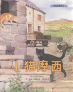 我的动物朋友  小猫摩西