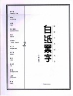 白纸黑字  2