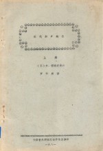 现代和声概论  上