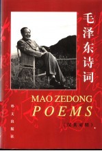 毛泽东诗词  汉英对照  英文