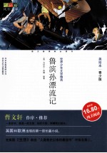 鲁滨孙飘流记  美绘本·青少版