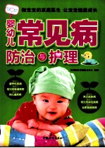 婴幼儿常见病防治与护理
