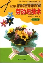 劳动与技术.三年级  上