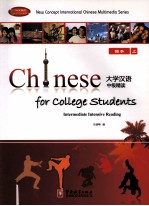 大学汉语中级精读课本  上  1