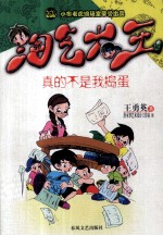 真的不是我捣蛋