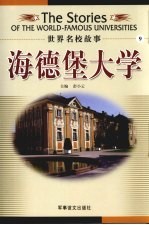 海德堡大学