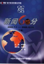 新闻60分  下