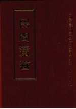 民间宝卷  第2册