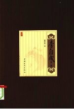 李自成  第1卷  上下