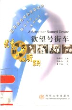 欲望号街车  英汉对照