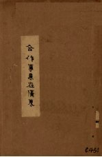 合作事业在广东