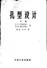 孔型设计 下