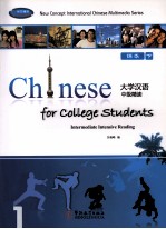 大学汉语中级精读  课本  下