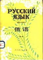 俄语  第1册
