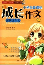 小小神笔系列  新满分作文