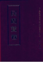 民间宝卷  第4册