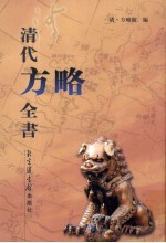 清代方略全书  105